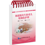 極超低出生體重兒精細化護理