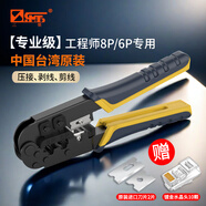三堡進(jìn)口超五類網(wǎng)線鉗超六類專業(yè)級(jí)RJ45水晶頭壓接鉗子屏蔽非屏蔽通用 超六類網(wǎng)線鉗 HT-568 8P/6P雙用