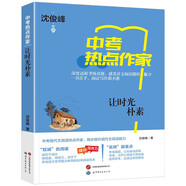 讓時(shí)光樸素/中考熱點(diǎn)作家最美的笑容等沈俊峰作品