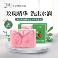 紅貝緹 果油玫瑰精油皂120g二塊裝洗臉洗澡潤膚香皂 補(bǔ)水保濕沐浴潔面皂