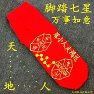 FGHGF兔年新年全棉走鴻運男女本命年刺繡十字繡成品透氣除臭紅鞋墊 【紅色中筒】腳踏七星襪子 36