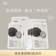 阿芙（AFU）純凈護(hù)膚白黑松露水光煥顏水嫩盈透面膜補(bǔ)水保濕滋潤(rùn)中秋送禮物 黑松露面膜2盒20片