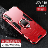 鴻偉科 適用于華為p30手機(jī)殼p30pro保護(hù)套全包鎧甲氣囊防摔自帶一體指環(huán)可車(chē)載時(shí)尚 P30黑豹-紅色