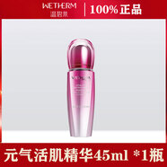 溫碧泉元氣活肌精華提亮膚色補水滋潤面部保濕精華護膚品化妝品女 元氣活肌精華45ml