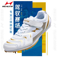 海爾斯（HEALTH） 專業(yè)跳遠釘鞋三級跳遠鞋比賽考試專用釘子鞋633 白色 36