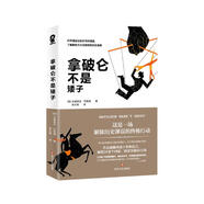 拿破侖不是矮子（衛報年度圖書(shū)?揭開(kāi)各種歷史傳言的真相?打破大眾腦中根深蒂固的歷史觀(guān)點(diǎn)?歷史讀物書(shū)籍）
