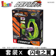 卡佰索颼狗摩托車(chē)全套云?？v橫拼搭軌道7合1全套裝男孩慣性滑行玩具車(chē)搜 颼狗摩托套裝X-閃電之翼1