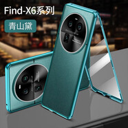 吉簡(jiǎn) 新款oppo find x6pro手機殼雙面玻璃素皮findx6保護套金屬邊框防摔高端外殼 【青山黛】360°全包防護  oppo find x6pro