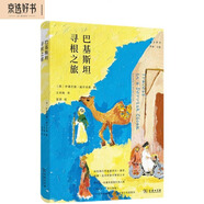 巴基斯坦尋根之旅(遠方譯叢)
