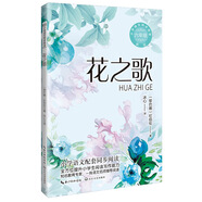 （六年級(jí))花之歌（新版·小學(xué)語(yǔ)文同步閱讀書系）