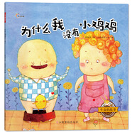 生命的故事：為什么我沒(méi)有小雞雞