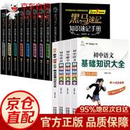 【京東物流-正版推薦】簡(jiǎn)愛(ài)和儒林外史九年級(jí)下冊(cè)必讀的課外書正版原著儒林外史吳敬梓原著完整版初三九年級(jí)必讀課外書人教版中考名著閱讀書籍老師推薦 【配套人教版】黑馬速記2025版 黑馬速記初中知識(shí)手冊(cè) 黑