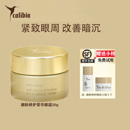 嘉莉比奧（Calibio）御齡修護菁華眼霜 眼油 緊致淡紋煥亮 提拉眼袋眼皮松弛 御齡修護菁華眼霜20g