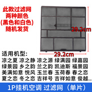 以琛定制適用格力空調(diào)掛機(jī)過(guò)濾網(wǎng)Q力U酷U雅防塵隔塵網(wǎng)空氣凈化濾 A款29.2*29.2cm單片價(jià) 1P涼之夏/ 默認(rèn).