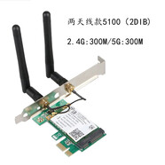 英特爾5300 5100 4965 AR5B22臺(tái)式機(jī)PCI-E無(wú)線網(wǎng)卡雙頻450M藍(lán)牙4.0 5100雙頻300M_2dib款