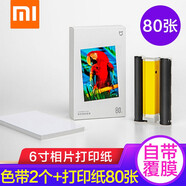 小米米家手機照片打印機1S 多尺寸證件照 手機即拍即印 (支持3英寸/6英寸 ) 彩色相紙?zhí)籽b 小米米家照片打印機6英寸彩色相紙（80張）