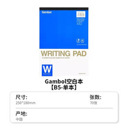 國(guó)譽(yù)（KOKUYO）草稿本草稿紙gambol拍紙本空白橫線學(xué)生用演算演草紙考研用大學(xué)生用白紙加厚稿紙 B5-空白-單本