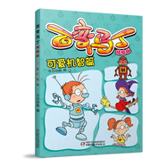 百變馬丁精編版·可愛(ài)機智篇