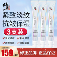 修正抗皺眼霜 全臉眼紋眼圈紋緊致抗皺補水亮提拉皺紋 (3支裝)抗皺緊致眼霜