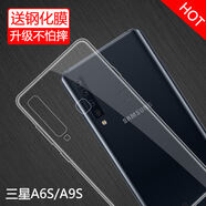 特七 適用三星a6s/a9s手機(jī)殼A8S保護(hù)套G8870透明硅膠全包超薄軟殼SM-A9200/G6200防摔男女手機(jī)套不發(fā)黃 三星A9s (SM-A9200)