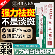 香港大藥房有限公司美白祛斑霜補水保濕滋潤淡斑護膚品提亮膚色 2支裝【皮膚過(guò)于油膩】