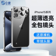0度 適用蘋果iphone15promax手機殼保護套超薄殼全包防摔防指紋自帶鏡頭膜保護鏡頭透明磨砂 超薄透明殼（帶鏡頭膜） APPLE 蘋果15Pro