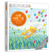 悅閱鳥拼音讀物國際版：小熊維尼·噗 一二年級注音讀物（6-8歲）