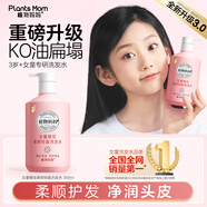 植物媽媽兒童洗發(fā)水兒3-6-12歲專用女孩寶寶女童溫和柔順300ml