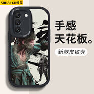 帥璽（SHUAIXI） 適用三星s22/ultra手機殼 S22+全包防摔國潮游戲新卡通硅膠皮紋軟殼黑神話(huà)悟空男 【酷炫黑】黑神話(huà)悟空6-贈保護膜 三星S22