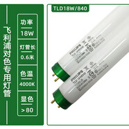 對(duì)色燈箱專用光源燈D65/D50/TL84/U30/UV/CWF標(biāo)準(zhǔn)色評(píng)燈管J TL84國(guó)產(chǎn)飛利浦18W840 1支 16-20W