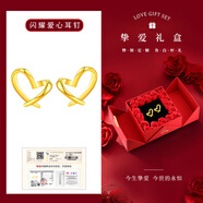 中國黃金（CHINA GOLD）愛心黃金耳釘女款足金心形5G耳飾養(yǎng)耳洞情人節(jié)生日禮物送女友老婆 摯愛禮盒+愛心耳釘 約0.9g