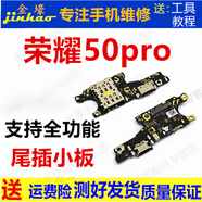 格華立 華為榮耀50 50pro尾插小板榮耀70 70pro充電口榮耀60 60pro尾插小板榮耀60se送話器小板主板排線 榮耀50pro尾插小板【全原iC支持全功能】