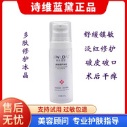 詩(shī)維藍黛微肽清潤修護水100ml修護乳霜補水保濕修復肌膚滋養嫩膚美容院 多肽修護冰晶50g