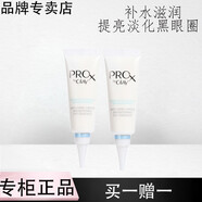 玉蘭油（OLAY） 大紅瓶新生彈力眼霜 緊致 補(bǔ)水保濕女護(hù)膚品禮物 2支亮潔眼霜