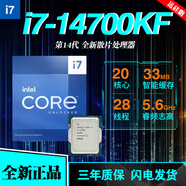英特爾14900KF/14700KF/14600KF/13600KF/12400F酷睿12/13/14代盒裝散片 14代i7-14700KF散片【店保三年】