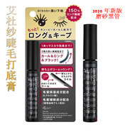 艾杜紗（ettusais）日本ettusais艾杜紗睫毛膏打底膏自然卷翹濃密纖長不暈染定型 新款黑色磨砂款