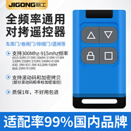 際工電動(dòng)卷簾門遙控器車庫(kù)卷閘門道閘抬杠伸縮門門禁對(duì)拷遠(yuǎn)程鑰匙433 【全通用多功能】全頻對(duì)拷遙控器