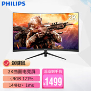 飛利浦31.5英寸2K/1500R曲面電腦顯示器144Hz 1ms電競游戲吃雞 廣色域 325M8C 黑色 FreeSync 三面微邊框 支持壁掛 愛眼