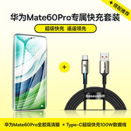 倍思  Type-C數據線(xiàn)華為超級快充100W充電線(xiàn)+華為Mate60Pro高清膜 適用華為Mate60Pro快充套裝