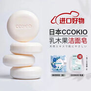 CCOKIO日本乳木果進(jìn)口潔面皂植物除螨清潔香皂洗面洗澡沐浴洗臉皂女男士 干性肌適用 80g 1塊 贈(zèng)皂盒+起泡網(wǎng)