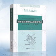 正版常用細部節(jié)點做法全套11冊 毛志兵建筑工程細部節(jié)點做法與施工工藝圖解叢書 中國建筑工業(yè)出版社 工程節(jié)點做法書籍 鋼筋混凝土結構工程細部節(jié)點做法與施工工藝圖解