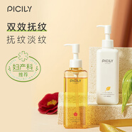 潘思莉（picily）孕婦妊娠油孕婦橄欖油妊娠紋油預(yù)防舒緩干癢產(chǎn)后修護(hù)孕婦護(hù)膚品 雙效抗紋cp套裝