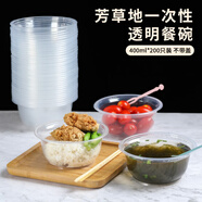 芳草地一次性加厚湯碗400ml*200只圓形打包餐盒餐碗湯圓飯面小碗不帶蓋