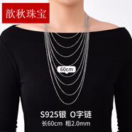 QUAMER s925銀項鏈女銀毛衣鏈加長(cháng)款秋簡(jiǎn)約百搭細裸 O字鏈60cm