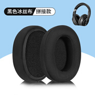 墨頓 適用EDIFIER漫步者W820BT耳罩W828NB頭戴式降噪耳機(jī)套原配海綿套皮套包耳式耐磨舒適耳套替換配件 黑色冰絲布耳機(jī)套一對(duì)【同骷髏頭】