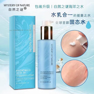 自然之謎海洋之水爽膚水化妝水固態(tài)水乳液水乳霜三合一補水保濕歌琳正規品 海洋之水120ml/1瓶