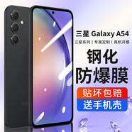 莫迪爾 三星a54/A56鋼化膜C55全屏A55高清A51/a71抗藍(lán)光a52防爆A53鋼化玻璃膜SM-A5460防摔F52保護(hù)貼膜60 三星A54（SM-A5460）