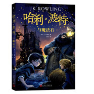 哈利波特與魔法石（《語文》教材推薦閱讀書目，新英國版）課外閱讀 閱讀 童書  京東自營 人民文學出版社 省錢卡 黑色星期五