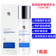 修正角質(zhì)層舒緩修護精華液 舒緩修護角質(zhì)層肌泛紅干紅血絲 角質(zhì)層舒緩修護水