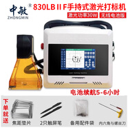 中敏手持式激光打標(biāo)機(jī) 小型便攜式噴碼機(jī)金屬打碼機(jī)打碼機(jī)雕刻機(jī) 日期條碼二維碼圖案光釬二氧化碳uv 830L BIIF(30W電池款，塑料機(jī)殼)